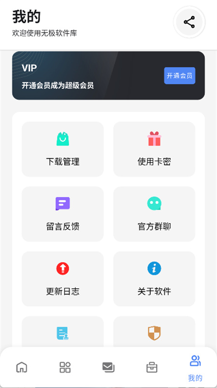 无极软件库7.0