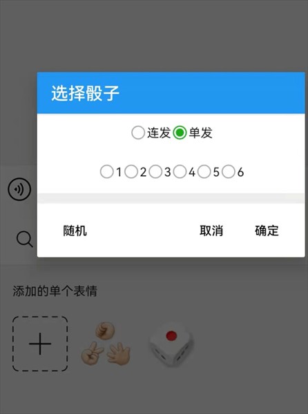 微信摇骰子控制器