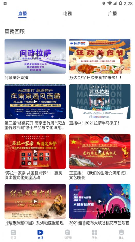 拉萨融媒体中心app版