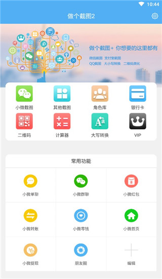 做个截图2