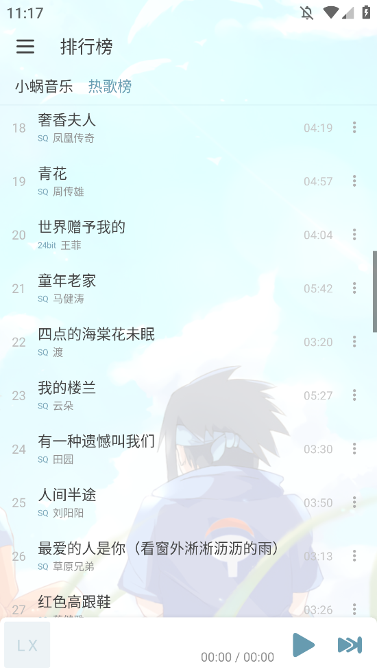 新落雪音乐app