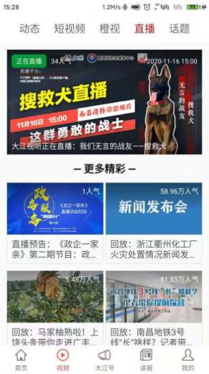大江新闻客户端APP下载安卓版