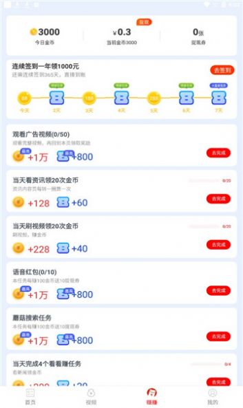 365看点pro APP最新版