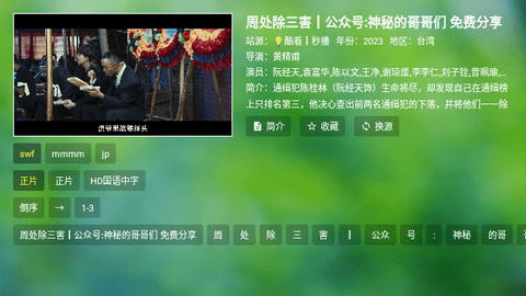盒子迷TV软件下载