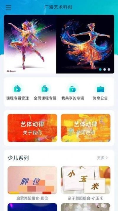 艺体动律app版