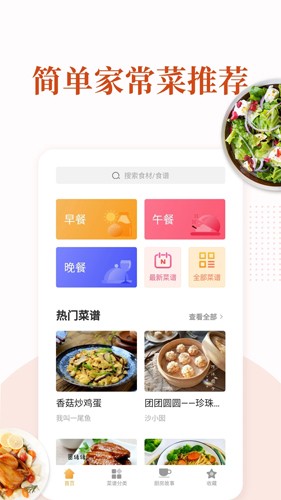 家常菜食谱