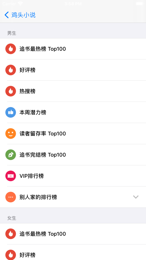 鸡头小说App安卓版