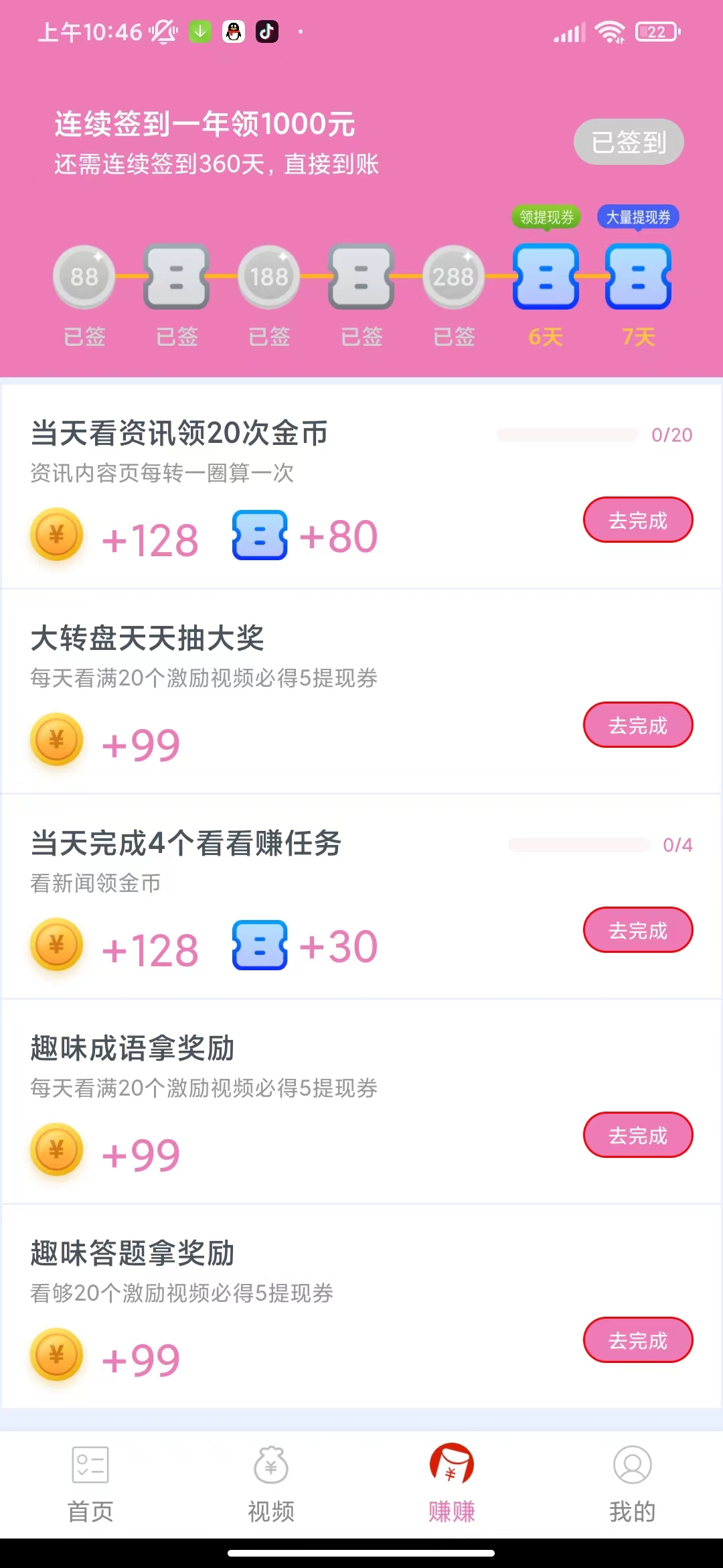 天天趣悦读资讯app红包版