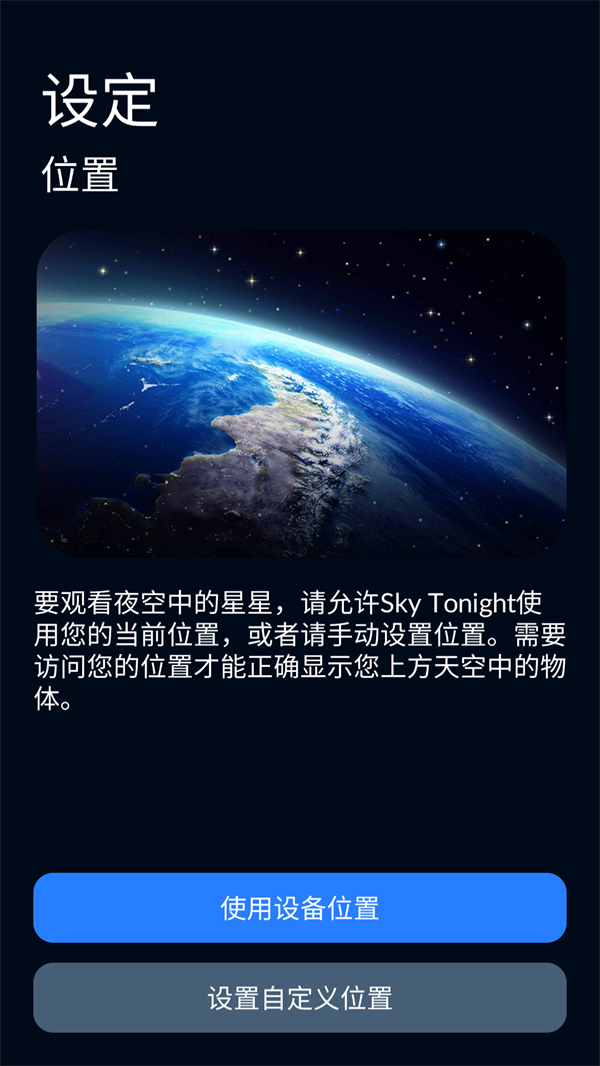Sky Tonight