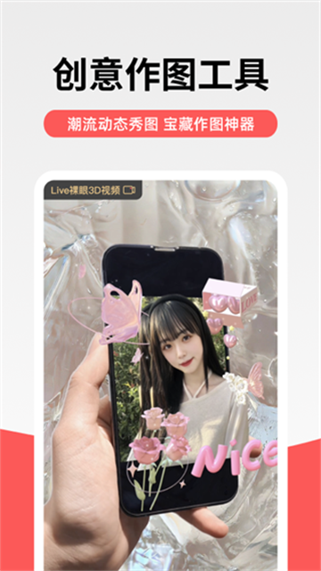堆糖软件