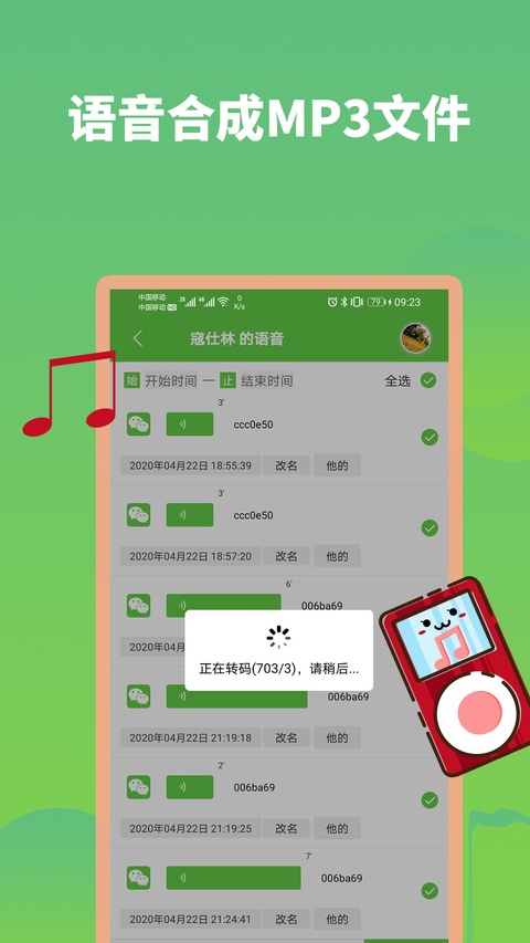 语音打包