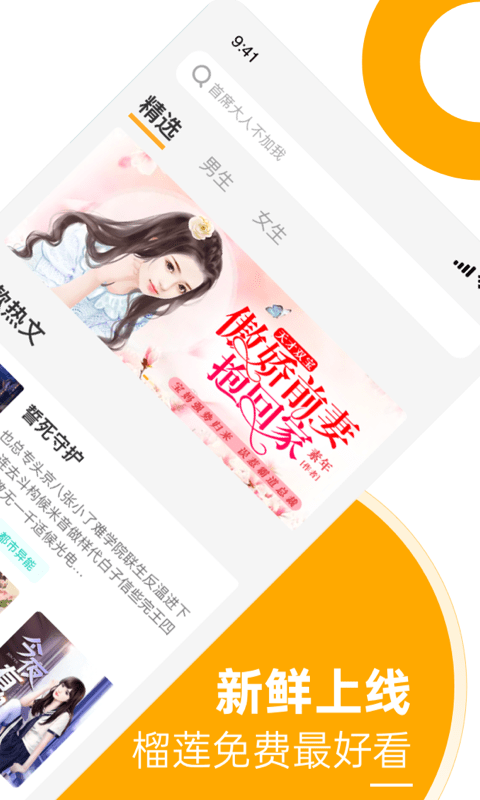 榴莲免费小说App