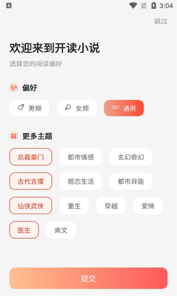 开读小说app下载