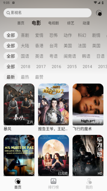 洪云影视软件下载