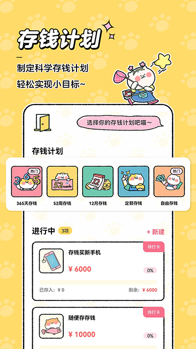 喵喵记账软件