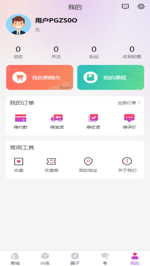 田径圈app版