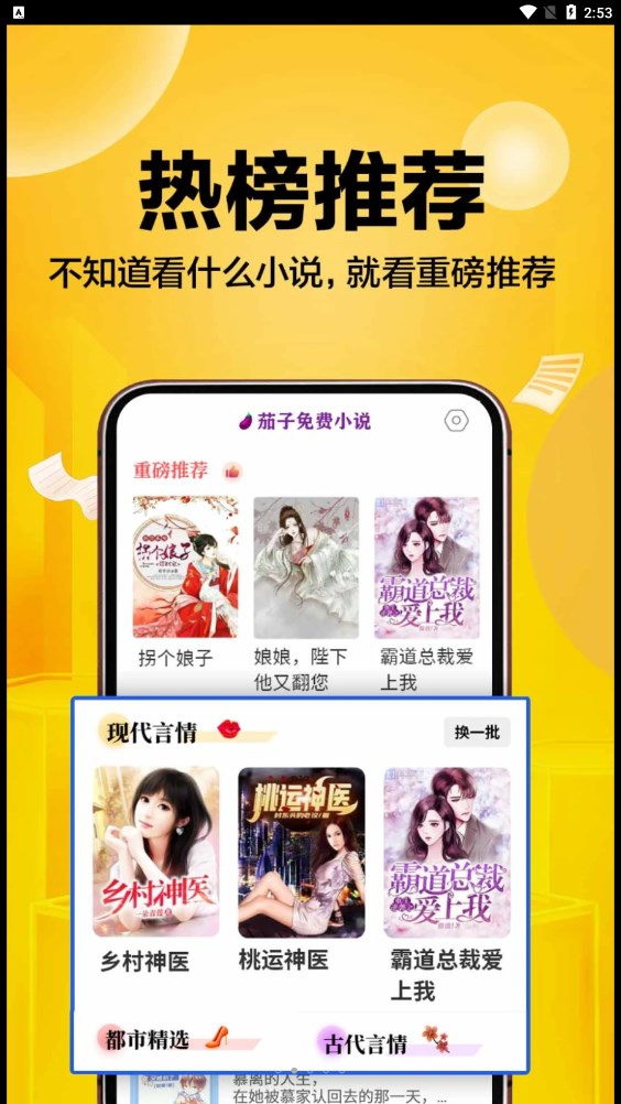 超万本免费小说APP版