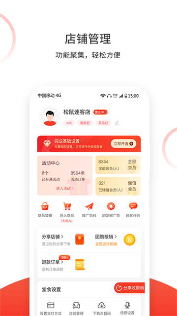 松鼠速客