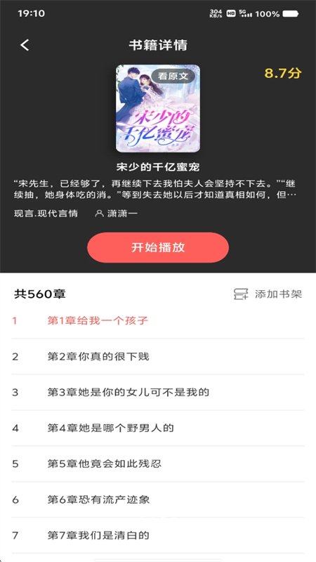 免费听书小说