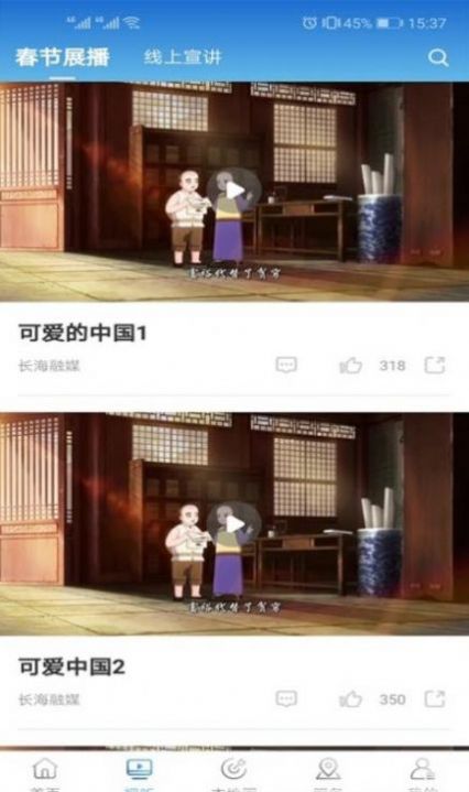 长海融媒资讯app版
