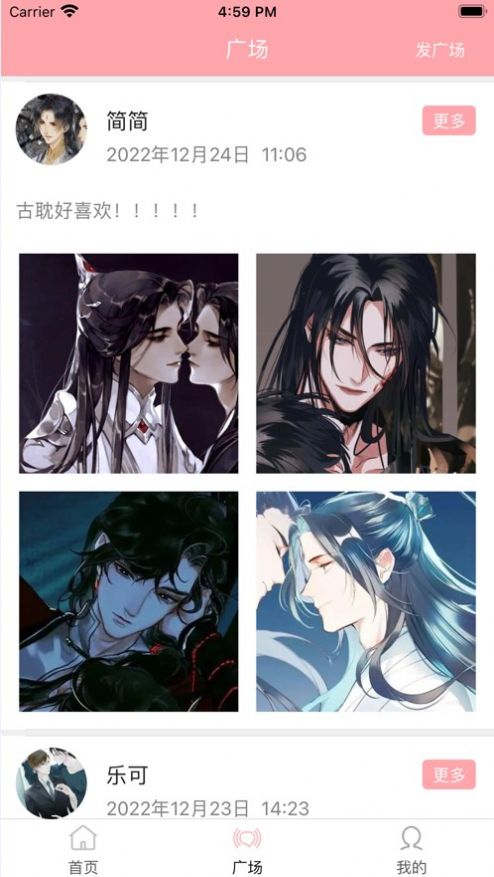 爱耽漫APP版