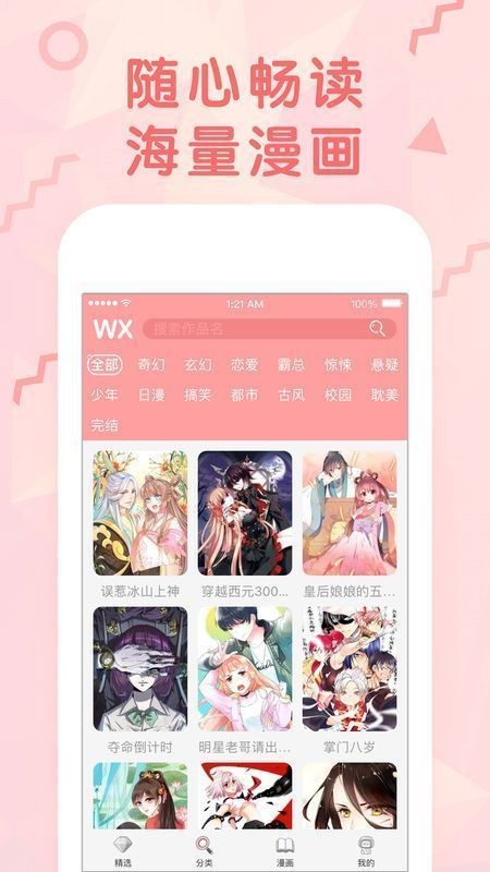 女神漫画app版