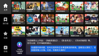 晓悟互动小说APP版