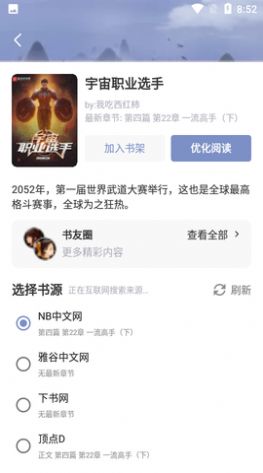 全本搜书小说阅读APP软件版