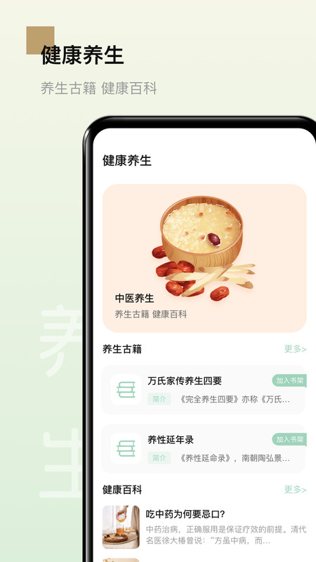 男性健康软件最新版