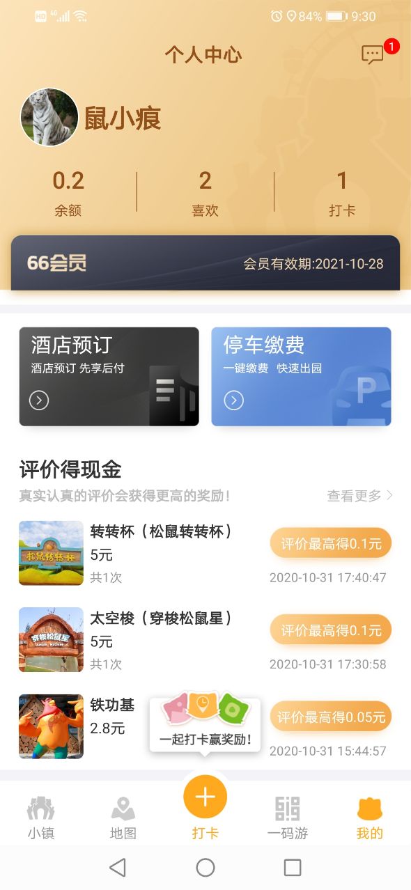 松鼠小镇app最新版