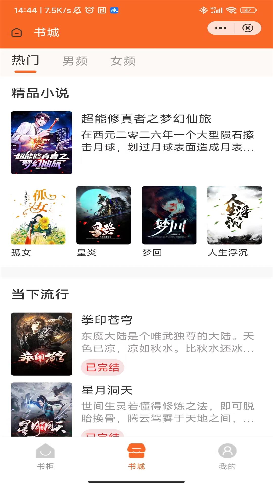 烟火书廊小说APP版