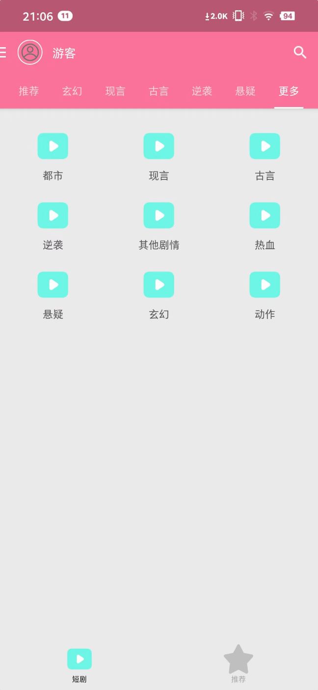 剧能传软件最新版