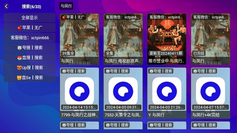星创TV下载app
