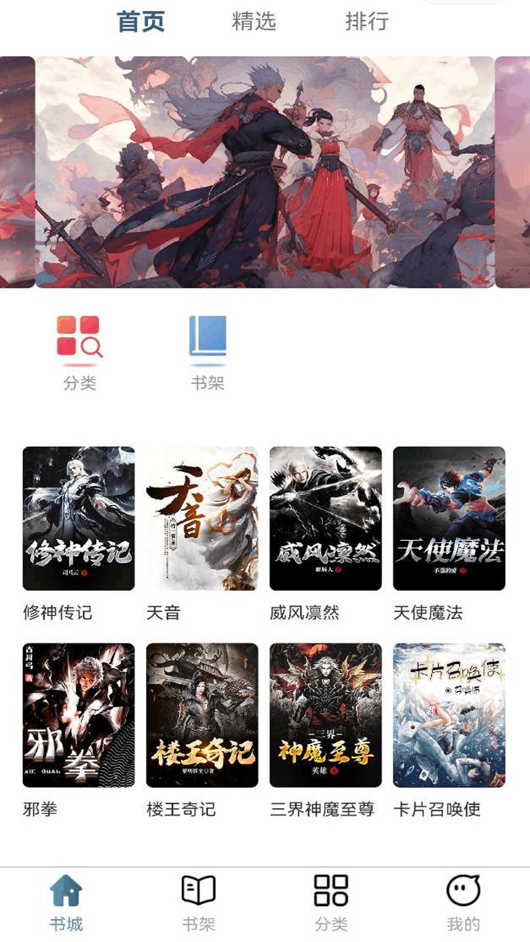 蓬莱书阁app最新版