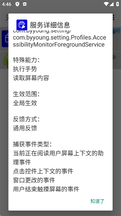 无障碍管理器