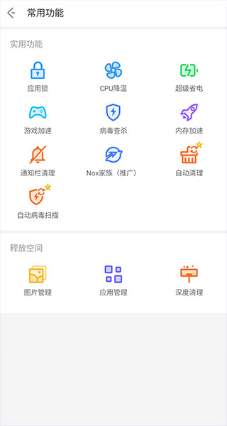 夜神清理大师