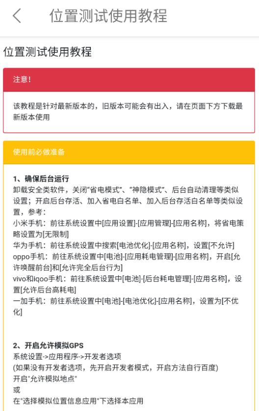 位置伪装大师