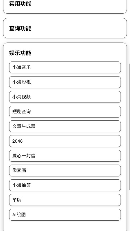 小海工具箱X