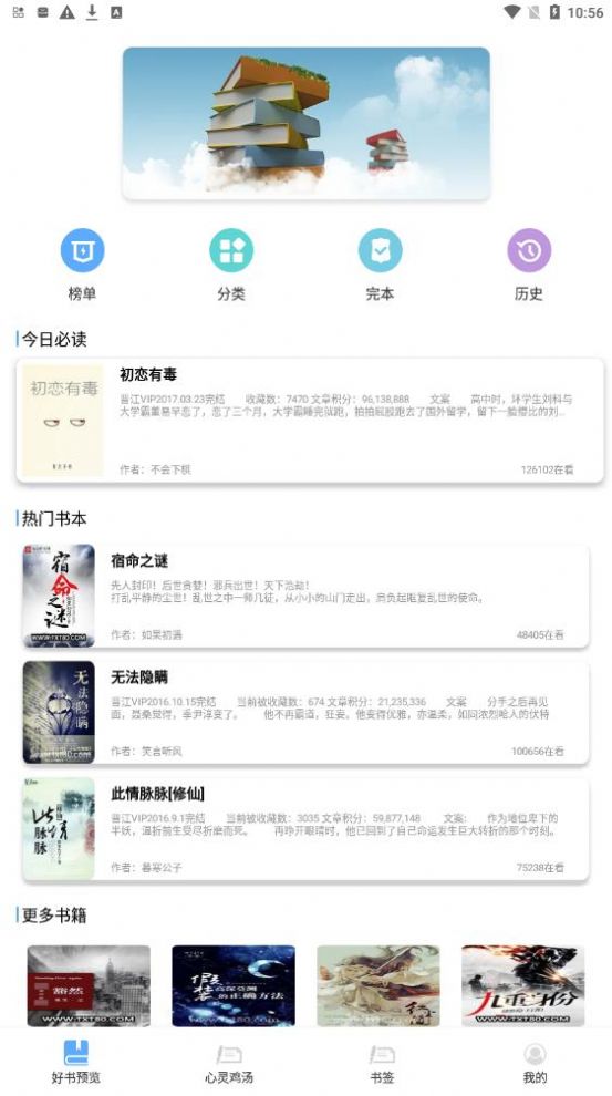 书单必看助手APP下载