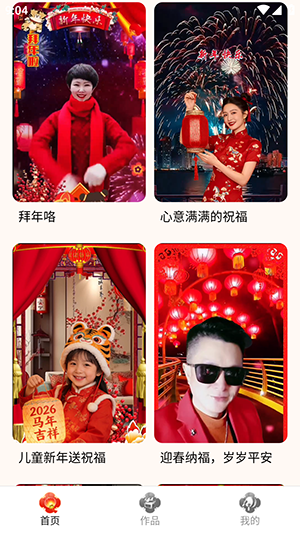 AI新春祝福