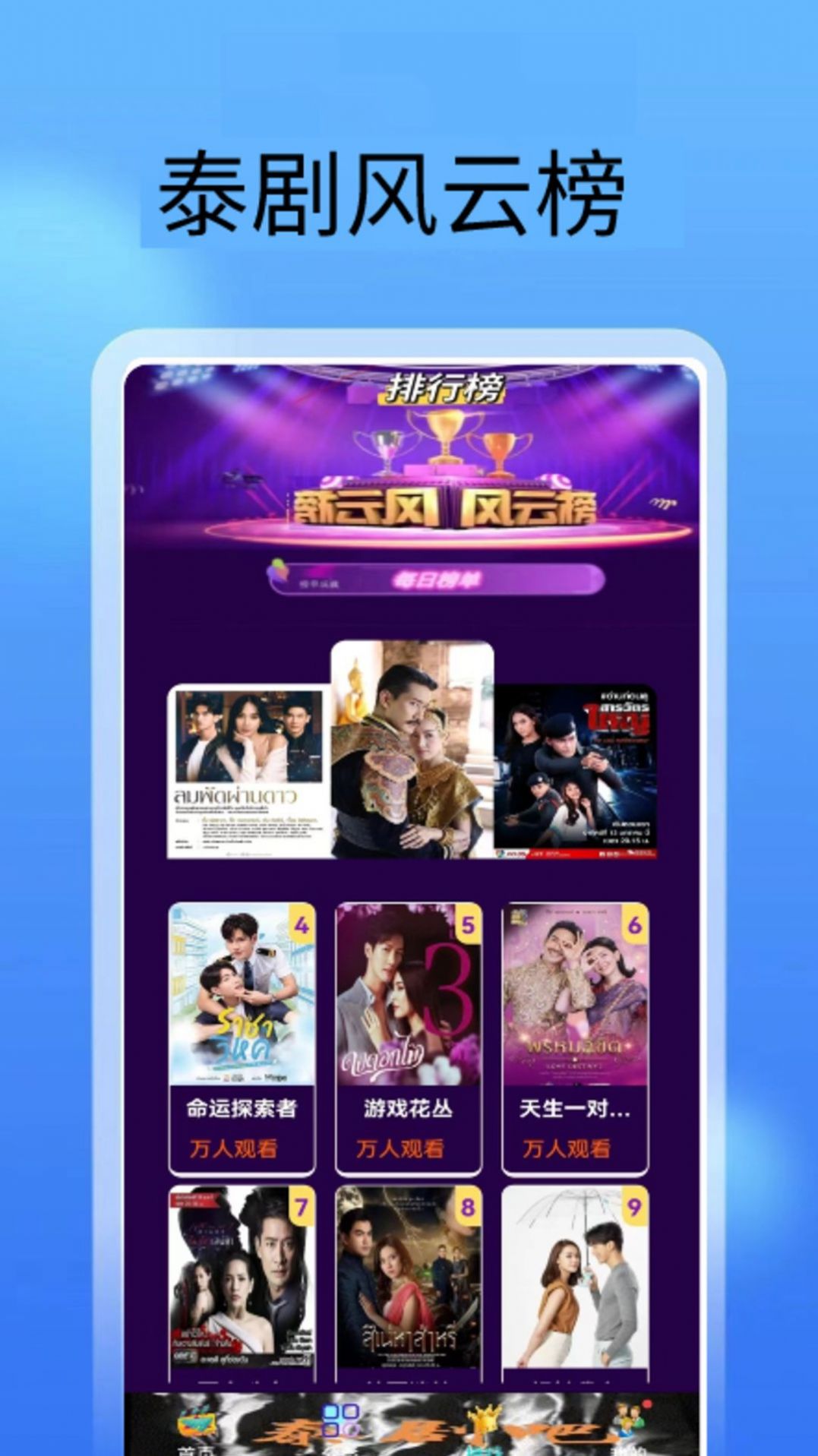 泰剧圈迷软件最新版