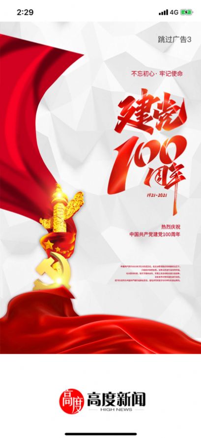 高度新闻App版