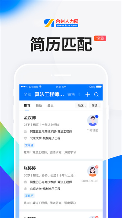 HR小助手