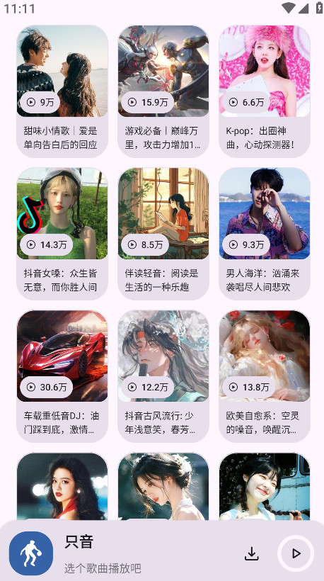 只音免费音乐