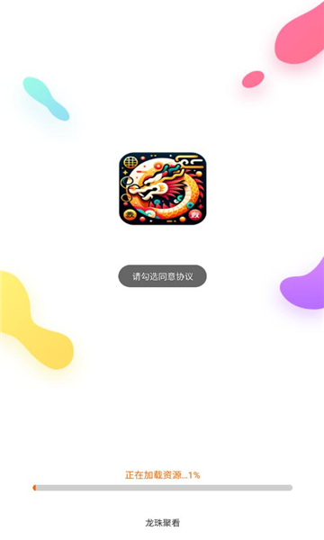 龙珠聚看软件版