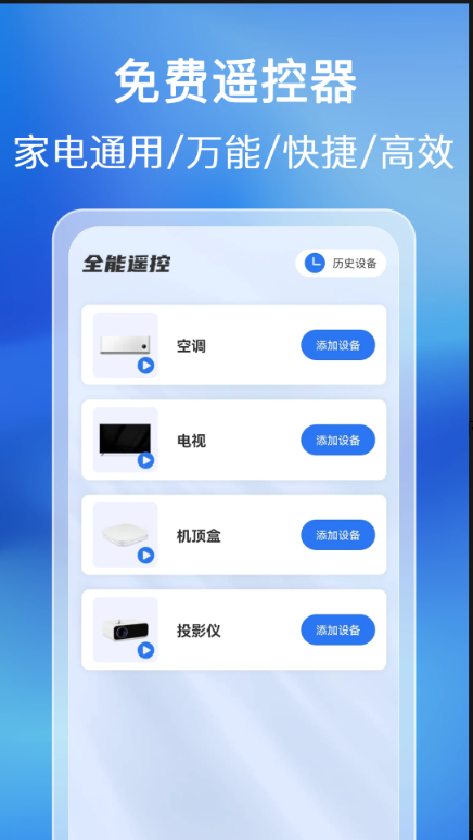 空调万能遥控通