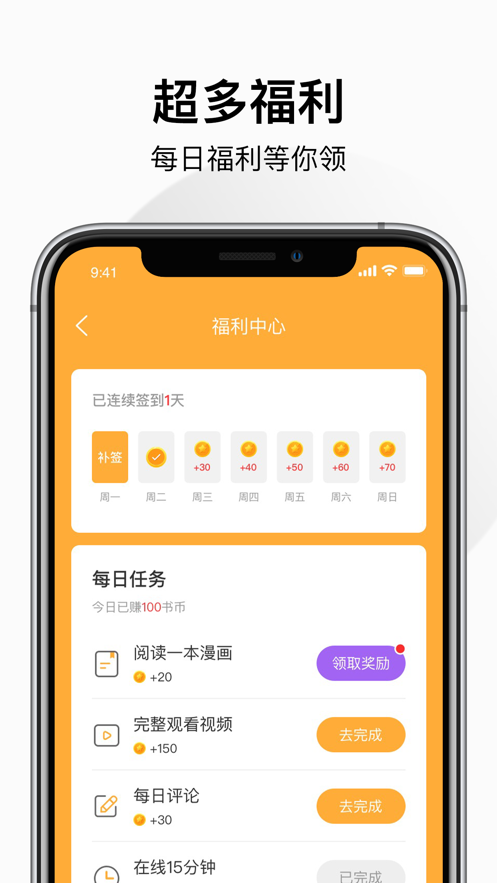 狸番漫画软件APP下载最新版
