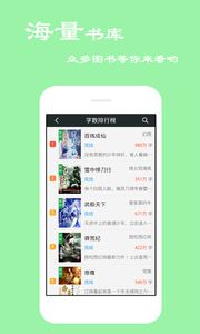 小说听书APP下载