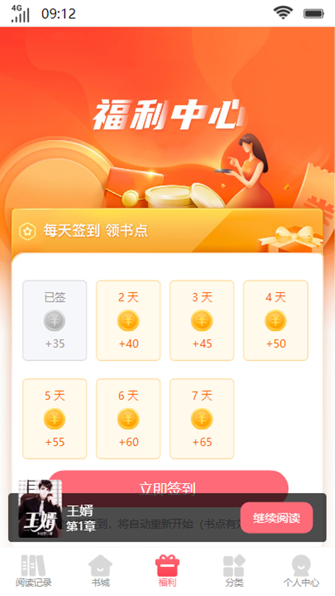 可心读书app版