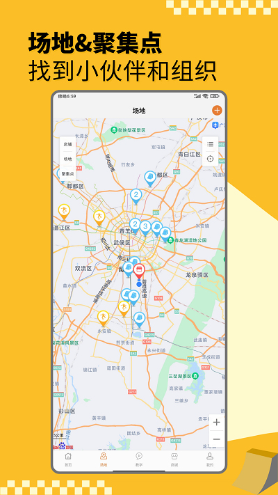 滑板圈app安卓版